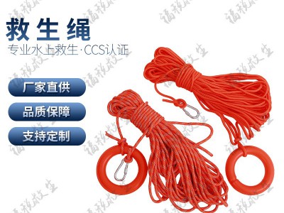 救生绳水上救援漂浮救生绳安全绳户外救生圈船用救生装备浮索