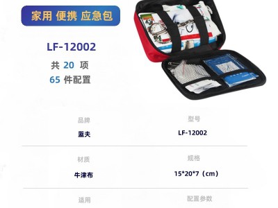 蓝夫 便携急救包家庭个人防护应急包办公防护套装 人防战备物资图2