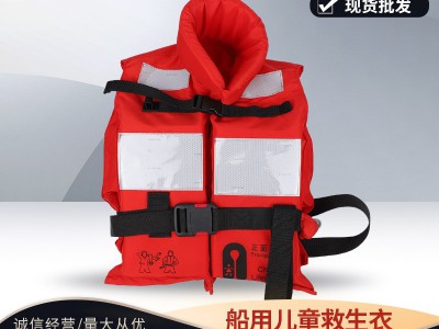 CCS证书船用水上救援马甲大浮力防汛背心船用儿童救生衣