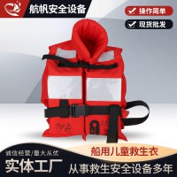 CCS证书船用水上救援马甲大浮力防汛背心船用儿童救生衣