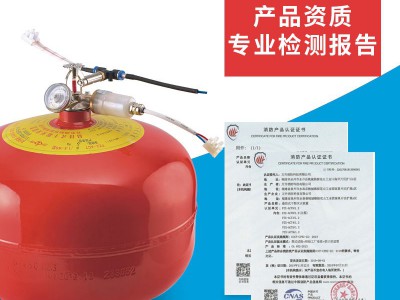 悬挂式超细干粉自动灭火装置智慧消防支持智能巡检功能产品认证图3