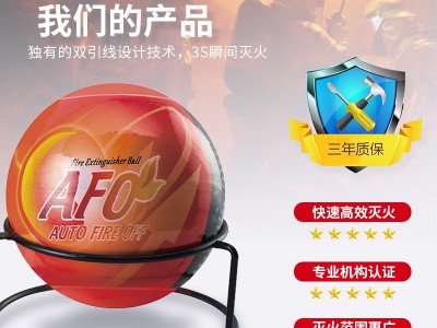 全国配送超细干粉灭火球 使用方便 家庭防护 0.5-1.3公斤万升消防图3