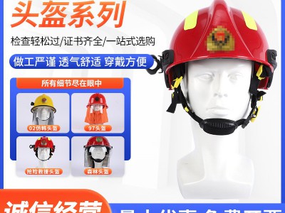 抢险头盔供应消防员披肩战斗头盔安全防护透气森林头盔