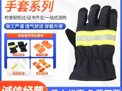 消防手套供应阻燃防火手套防滑防护安全手套多款灭火手套图4