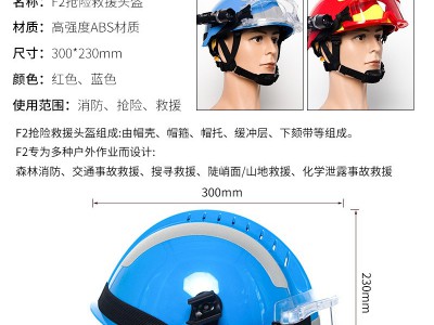 F2抢险救援头盔地震抢险安全帽图3