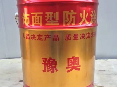 河南防火涂料厂家 豫奥防火涂料 价格优惠图3