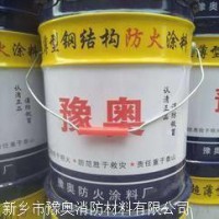 河南防火涂料厂家 豫奥防火涂料 价格优惠