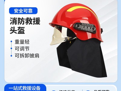 消防头盔 灭火头盔 救援头盔 防砸 抗冲击 保护头部 消防头盔防砸图2