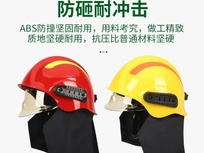 消防头盔 灭火头盔 救援头盔 防砸 抗冲击 保护头部 消防头盔防砸图4