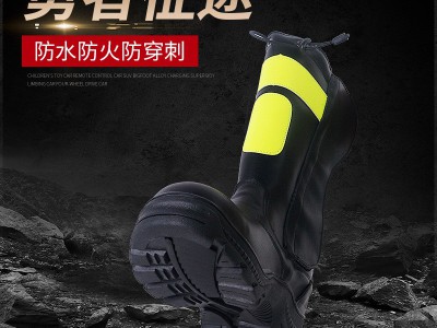 消防靴 灭火防护靴 抢险救援靴 阻燃 防水 隔热 防穿刺 救援靴图3