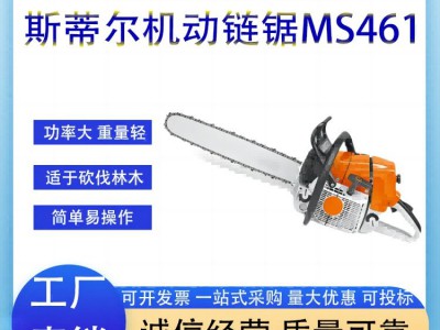 斯蒂尔机动链锯MS461大功率消防破拆伐林木木锯林汽油锯图2