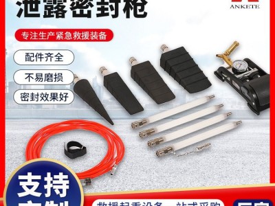 厂家供应 泄露密封枪 快速密封油罐车 堵漏工具 可定制救生器材图2