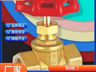螺纹式自来水开关丝扣水管铜阀门 黄铜闸阀 货源充足