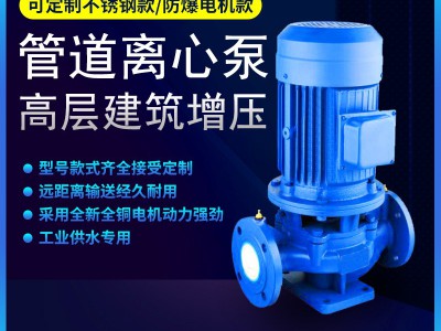 立式管道泵 不锈钢工业化工离心泵 耐高温消防增压供水循环泵图4
