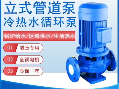 立式管道泵 不锈钢工业化工离心泵 耐高温消防增压供水循环泵