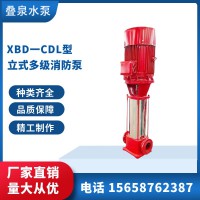 XBD-CDL立式多级消防泵 消火栓喷淋泵消防增压泵
