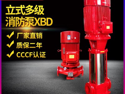 XBD-GDL型立式多级消防泵 单吸多级消防泵 喷淋泵 消火栓泵