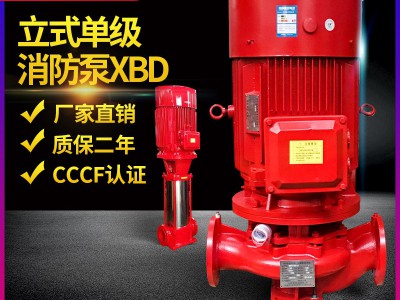 XBD-L型立式单吸单级消防泵 电动消防泵消防栓喷淋稳压卧式离心泵