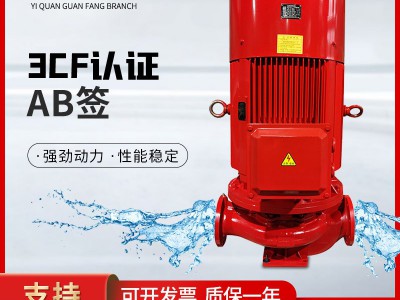 消防泵水泵厂家批发立式单级消防泵增压稳压给水设备消火栓泵喷淋