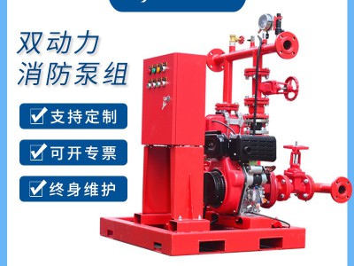 安久厂家直销高效能电动柴油机驱动水泵增压给水设备双动力消防泵