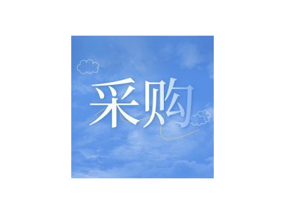 招募循环泵、补水泵等4个品类的供应商图2
