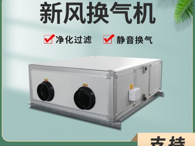 新风换气机家用商用双向流全热交换器吊顶式新风系统通风机厂家图2