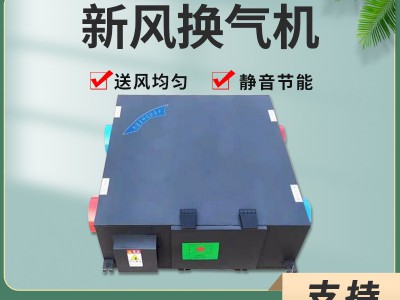 新风换气机家用商用双向流全热交换器吊顶式新风系统通风机厂家图3