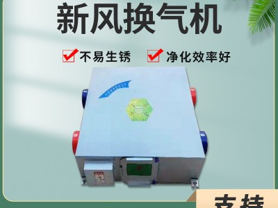 新风换气机家用商用双向流全热交换器吊顶式新风系统通风机厂家图4