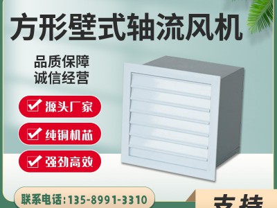 方形壁式轴流风机防爆消防排烟通风设备厂家工业用管道换气机图2