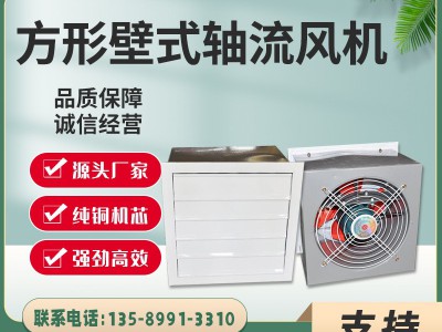 方形壁式轴流风机防爆消防排烟通风设备厂家工业用管道换气机图3