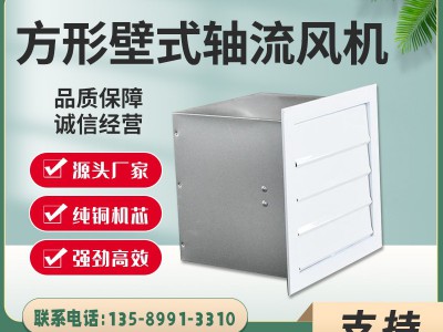 方形壁式轴流风机防爆消防排烟通风设备厂家工业用管道换气机图4