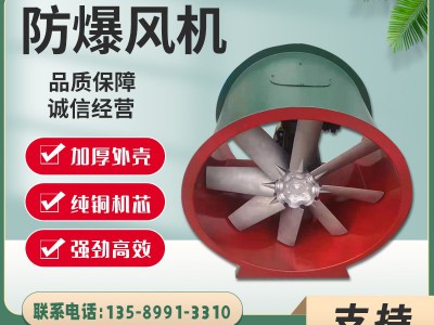 消防工程地库厂房排烟通风机防爆消防排烟风机