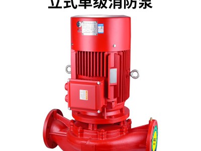 消防水泵XBD立式单级消防泵 室内消火栓给水泵 自动喷淋图5