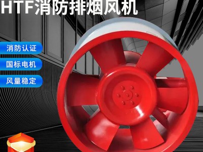 HTF-I耐高温双速轴流风机通风系统耐高温风机htf消防 排烟风机