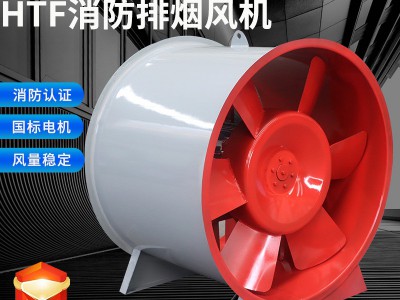 HTF-I耐高温双速轴流风机通风系统耐高温风机htf消防 排烟风机图5