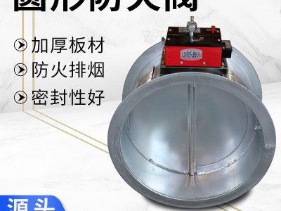 工厂现货不锈钢防火阀280圆形手动风量调节阀建筑消防排烟防火阀图3