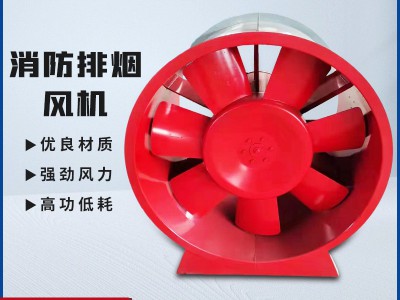 消防耐高温排烟轴流风机地下室消防通风混流风机HTF消防排烟风机