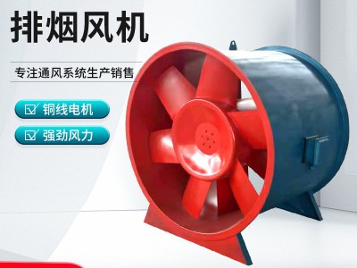 高温轴流式屋顶增压补风机低噪混流排烟风机双速管道消防 排烟风机