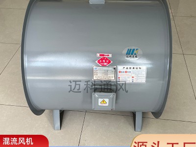 斜流管道风机 德州低噪音混流正压送风机 大功率防爆混流风机