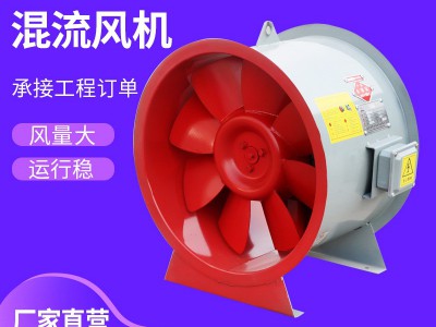 厂家供应管道混流风机低噪声双速swf混流风机消防式排烟混流风机