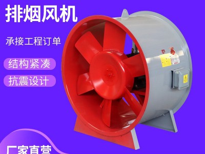 源头工厂HTF消防排烟风机工程防爆轴流风机耐高温消防排烟风机图3