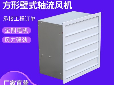 原厂供应机房排风机防腐防爆壁式风机DFBZ方形壁式轴流风机图3