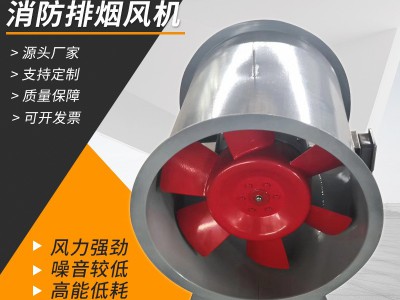 HTFC消防高温排烟风机 工程排烟地下低噪音管道风机轴流排烟风机图2