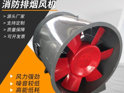 HTFC消防高温排烟风机 工程排烟地下低噪音管道风机轴流排烟风机