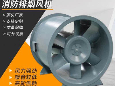 HTFC消防高温排烟风机 工程排烟地下低噪音管道风机轴流排烟风机图4