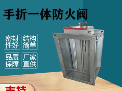 厂家直供70度280度消防排烟防火阀3c认证加压送风手折一体防火阀图4