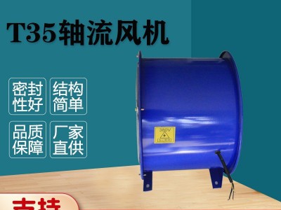 新风净化系统消防认证低噪音空调排风排烟机T35轴流风机 厂家批发图5