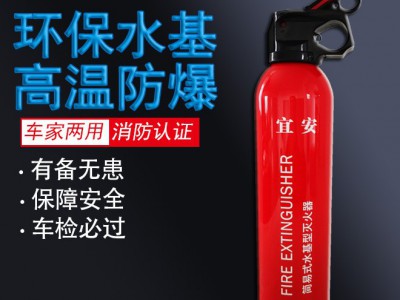 宜安简易式水基型灭火器车载便携式灭火器载私家车小型汽车用图2