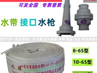消防水带有里衬有认证8型10型13型接口水枪卷盘水龙发全国可开票