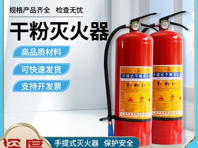 广东桂安平安国标灭火器4公斤消防器材灭火器4kg干粉手提式灭火器
